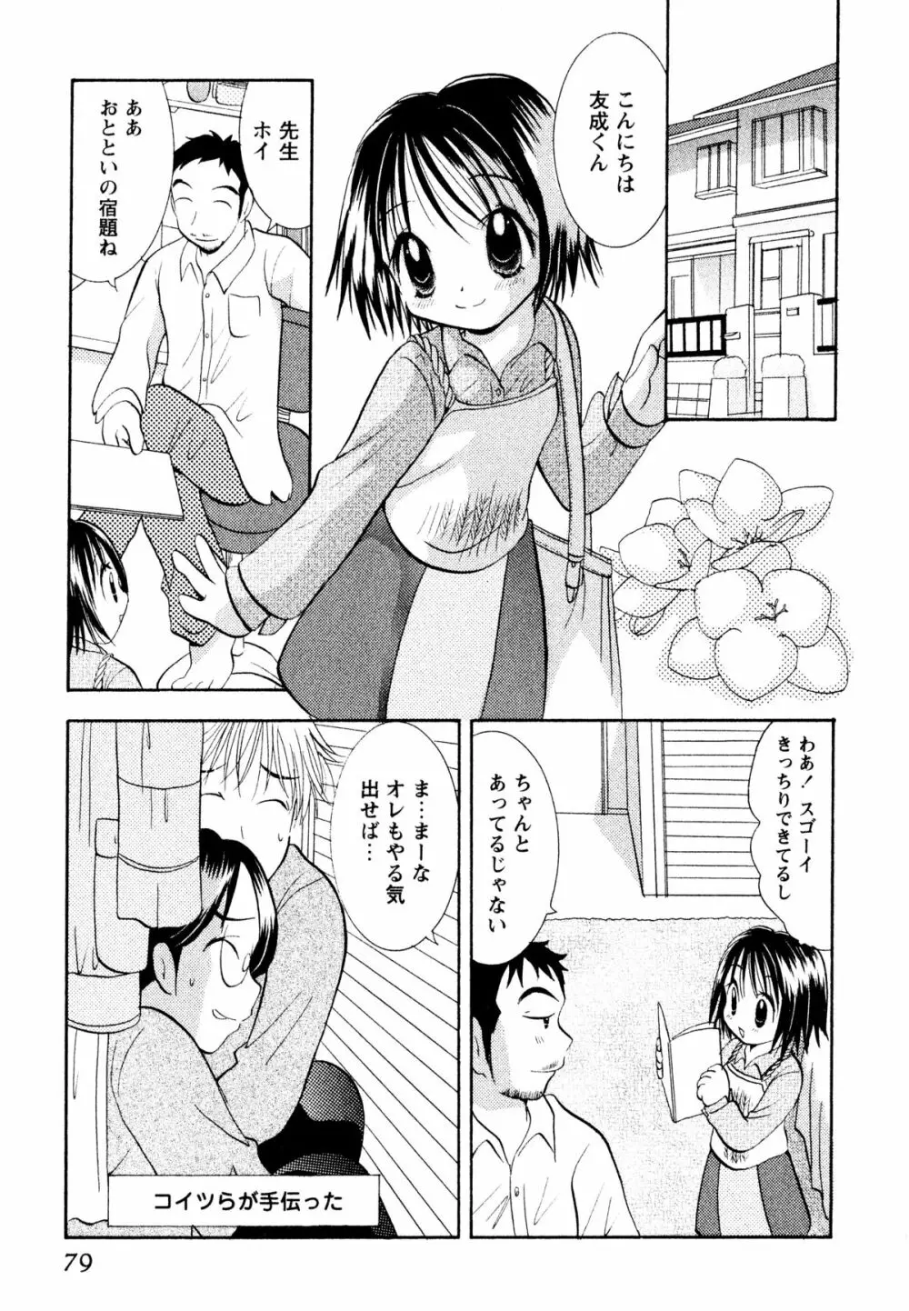 甘えていいよ Page.80