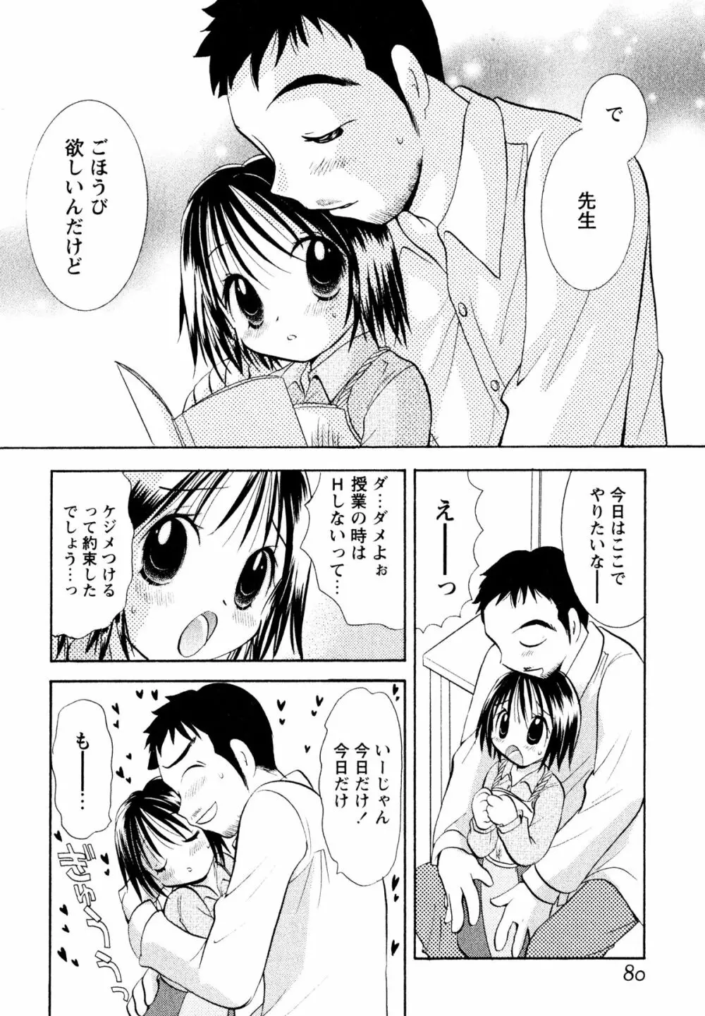 甘えていいよ Page.81