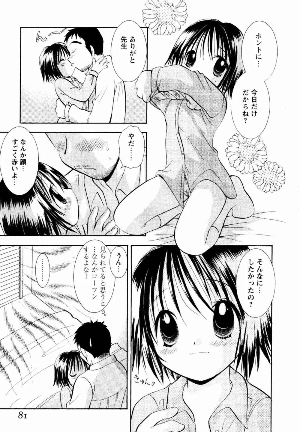 甘えていいよ Page.82