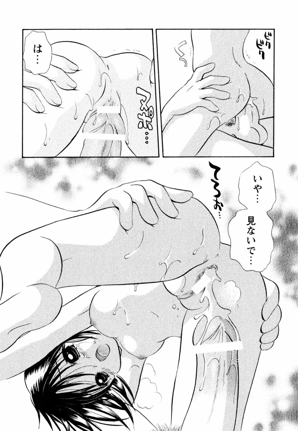 甘えていいよ Page.91