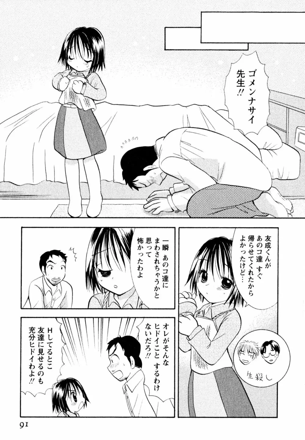 甘えていいよ Page.92