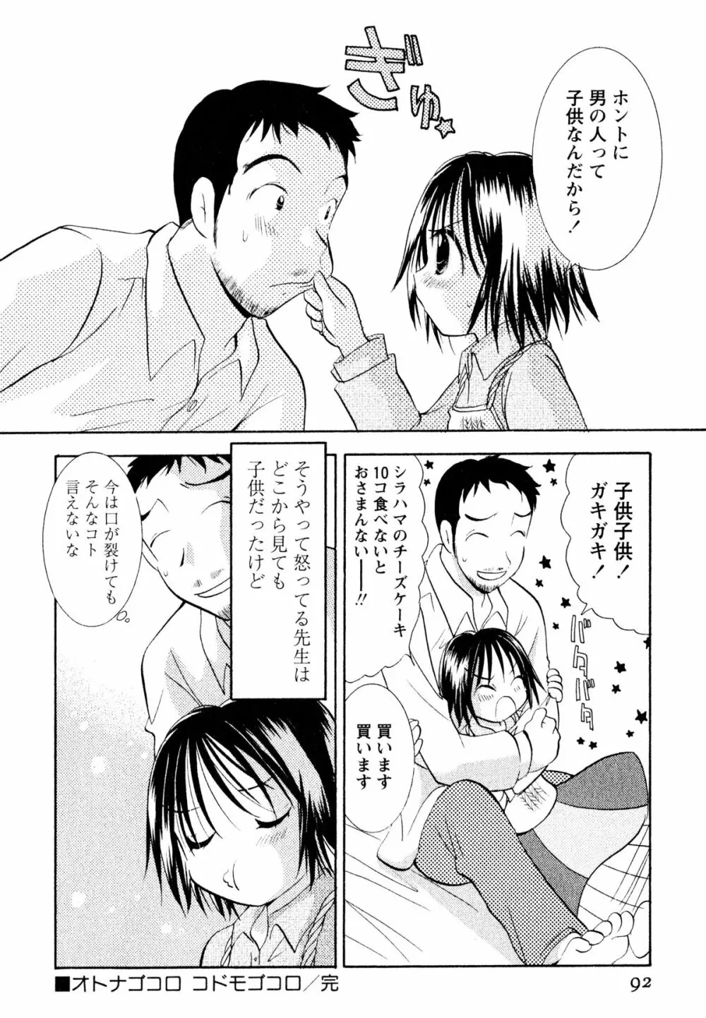 甘えていいよ Page.93