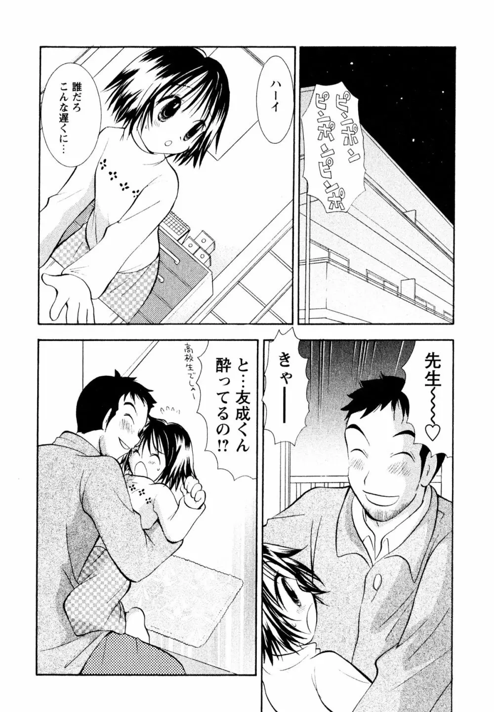 甘えていいよ Page.95