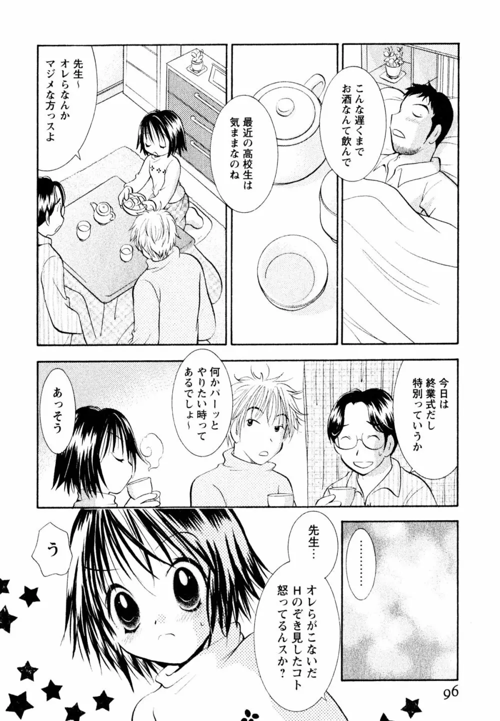 甘えていいよ Page.97