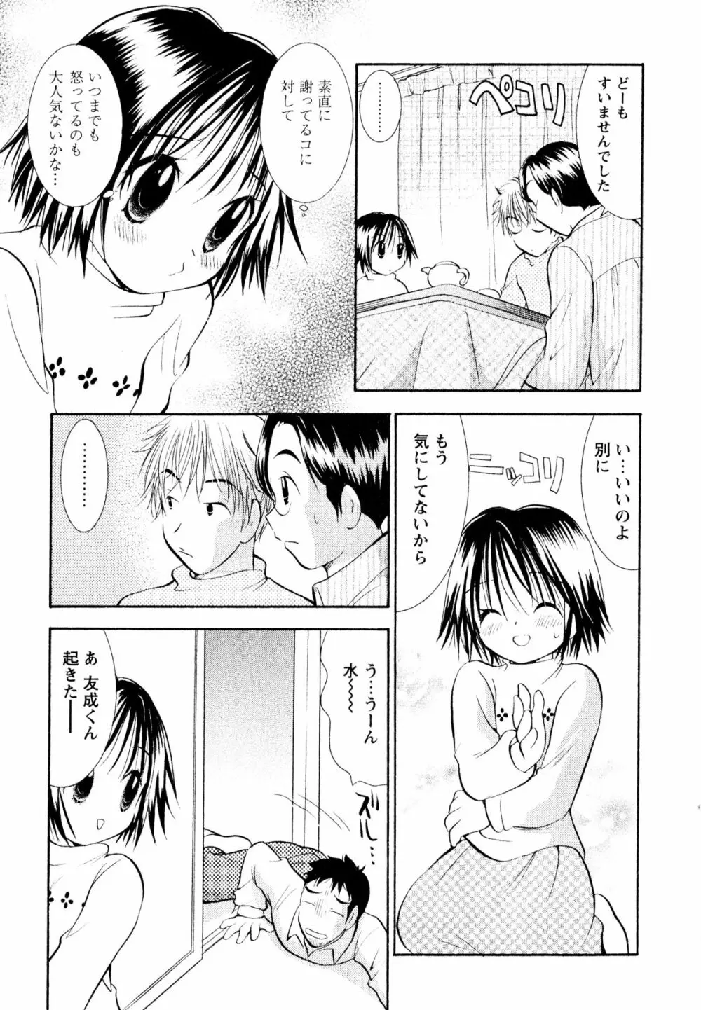 甘えていいよ Page.98