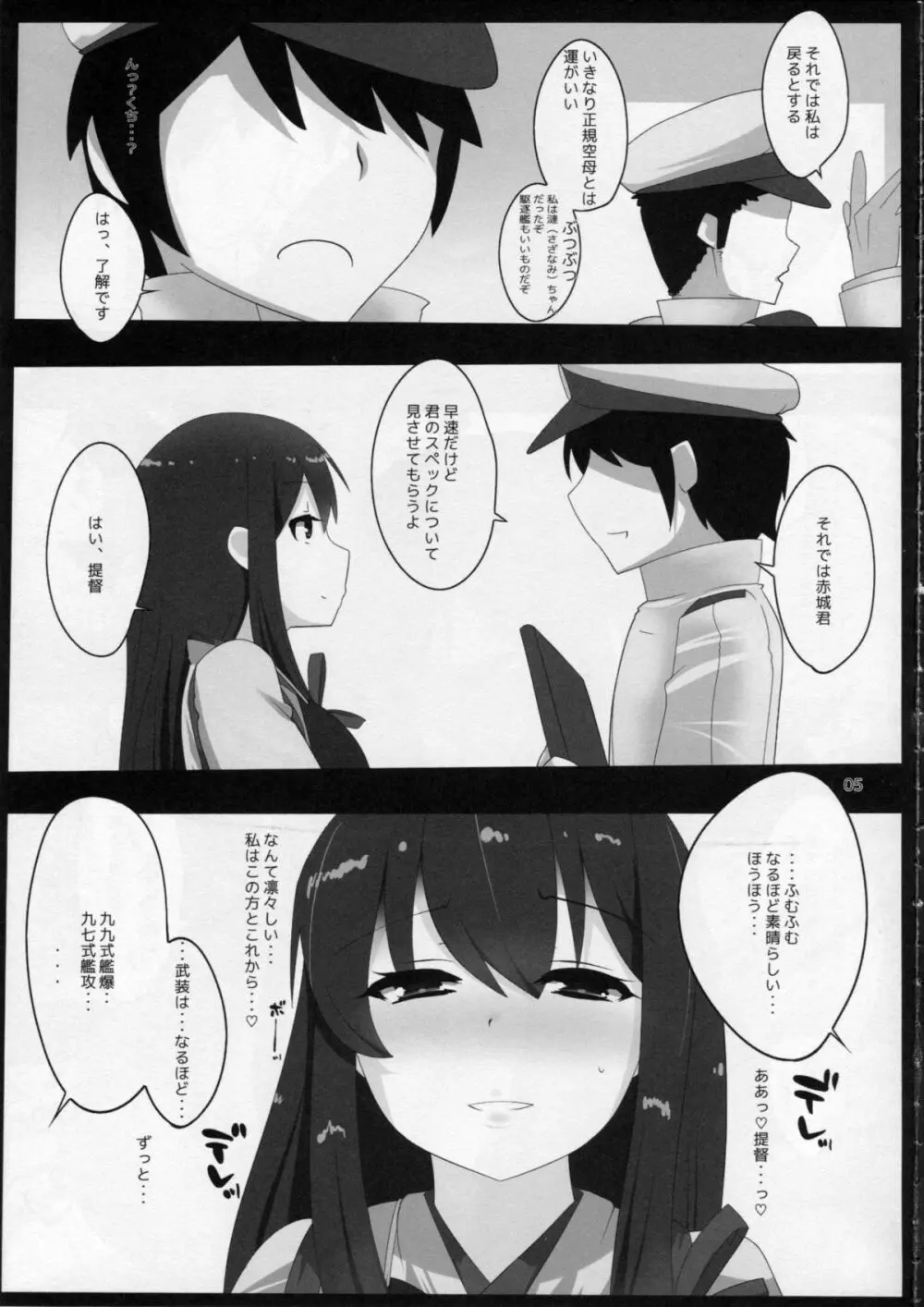 艦でれびっち Page.4