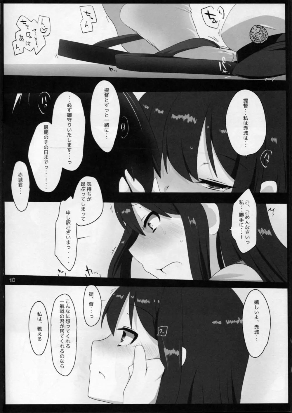 艦でれびっち Page.9