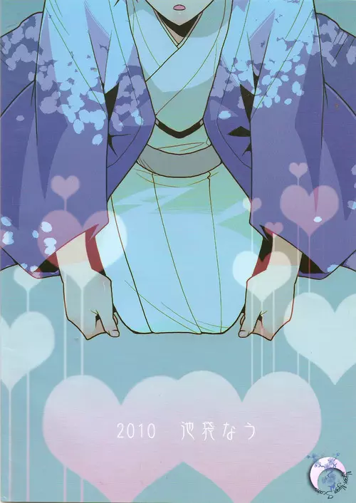 俺×津軽 Page.16