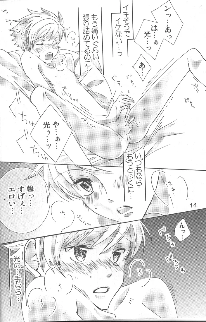 してっ!! Page.13