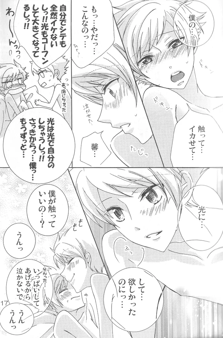 してっ!! Page.16