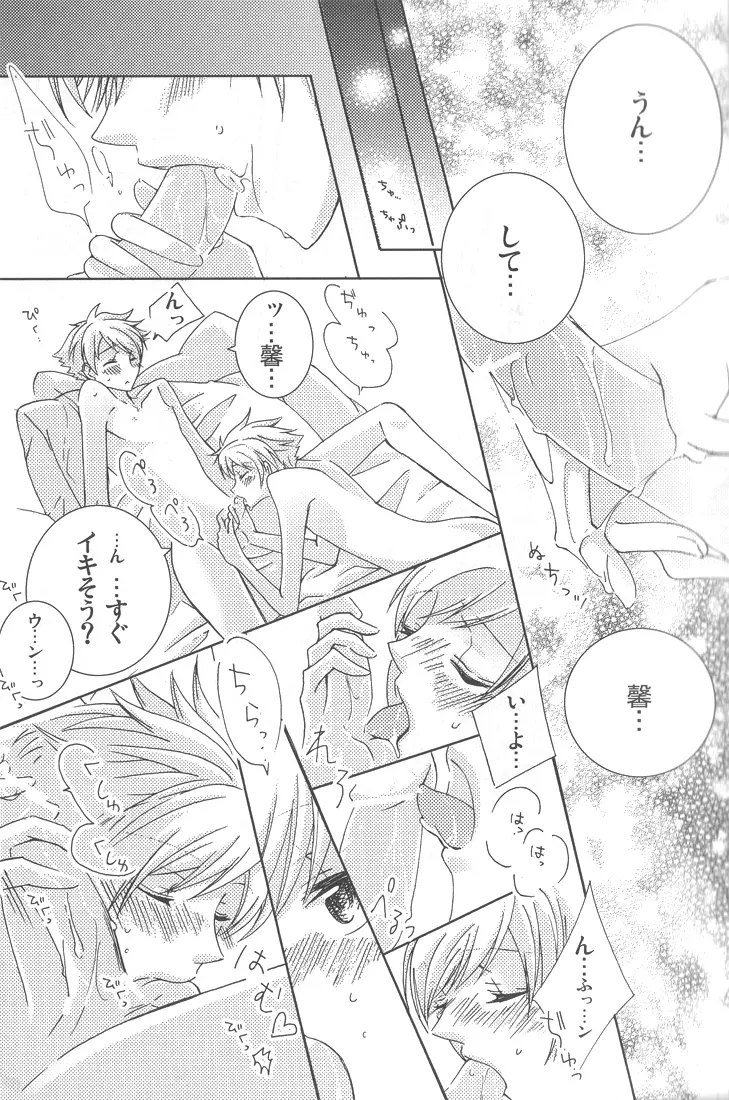 してっ!! Page.20