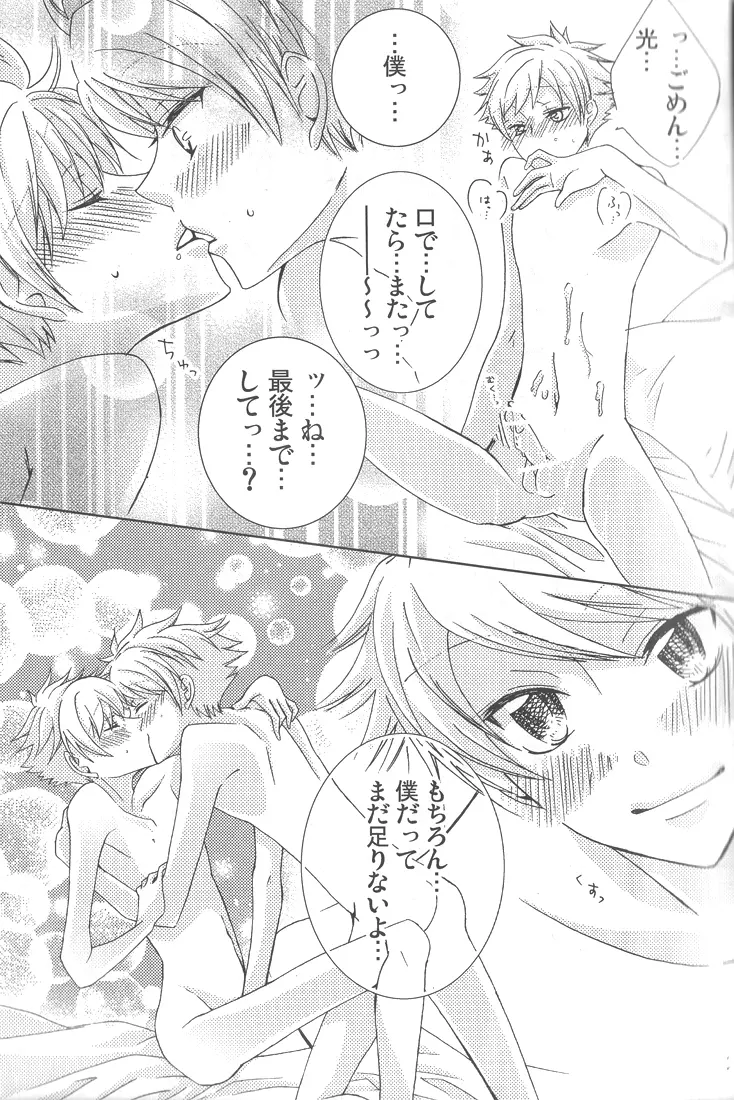 してっ!! Page.22