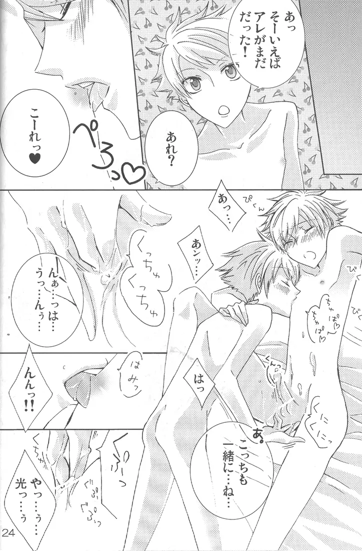 してっ!! Page.23