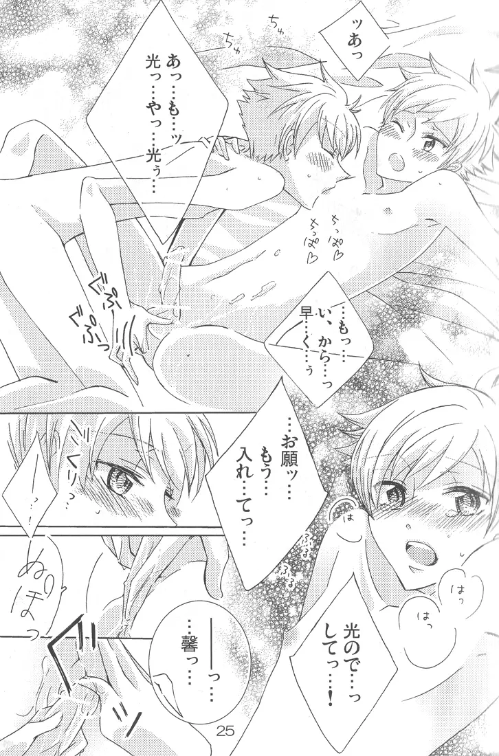 してっ!! Page.24