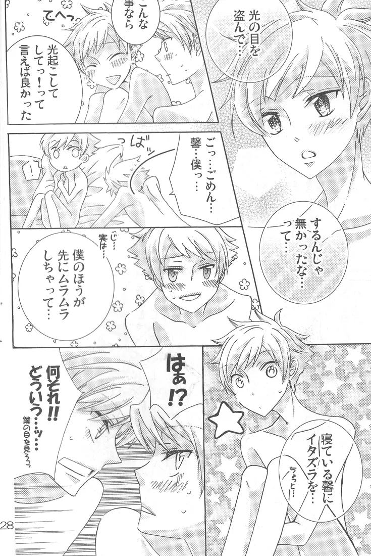 してっ!! Page.27