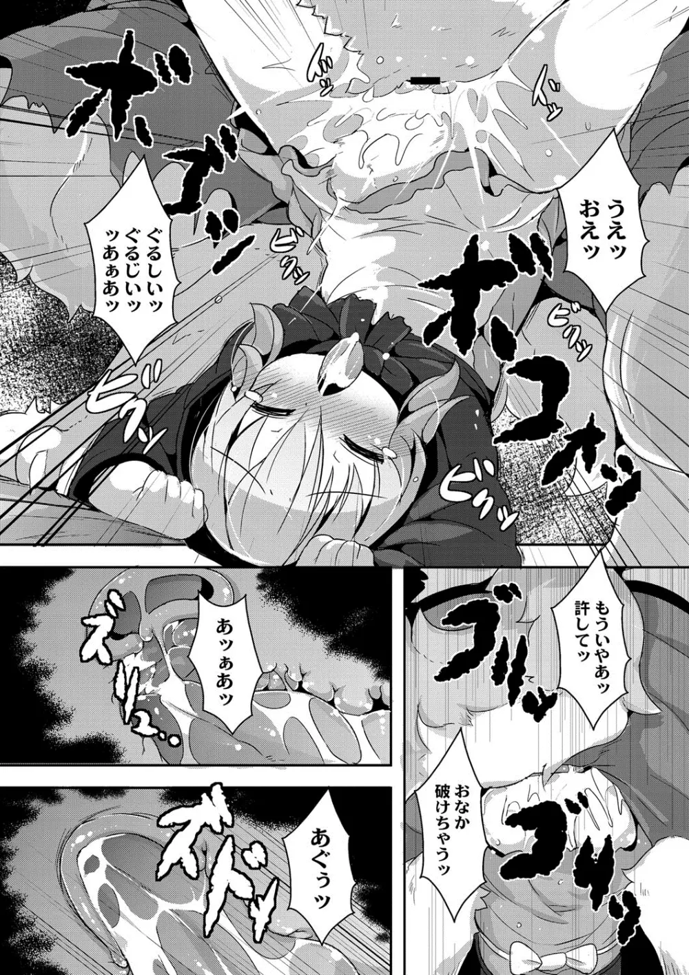 OUGONBALL GP 嘔吐子種ソフト Page.13