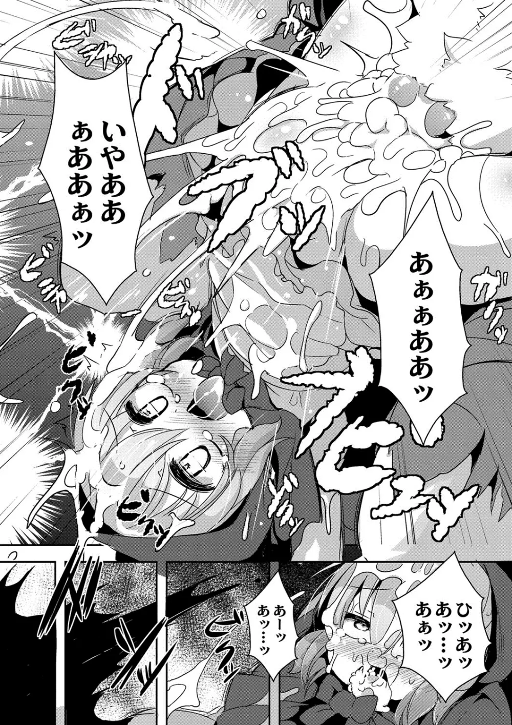 OUGONBALL GP 嘔吐子種ソフト Page.15