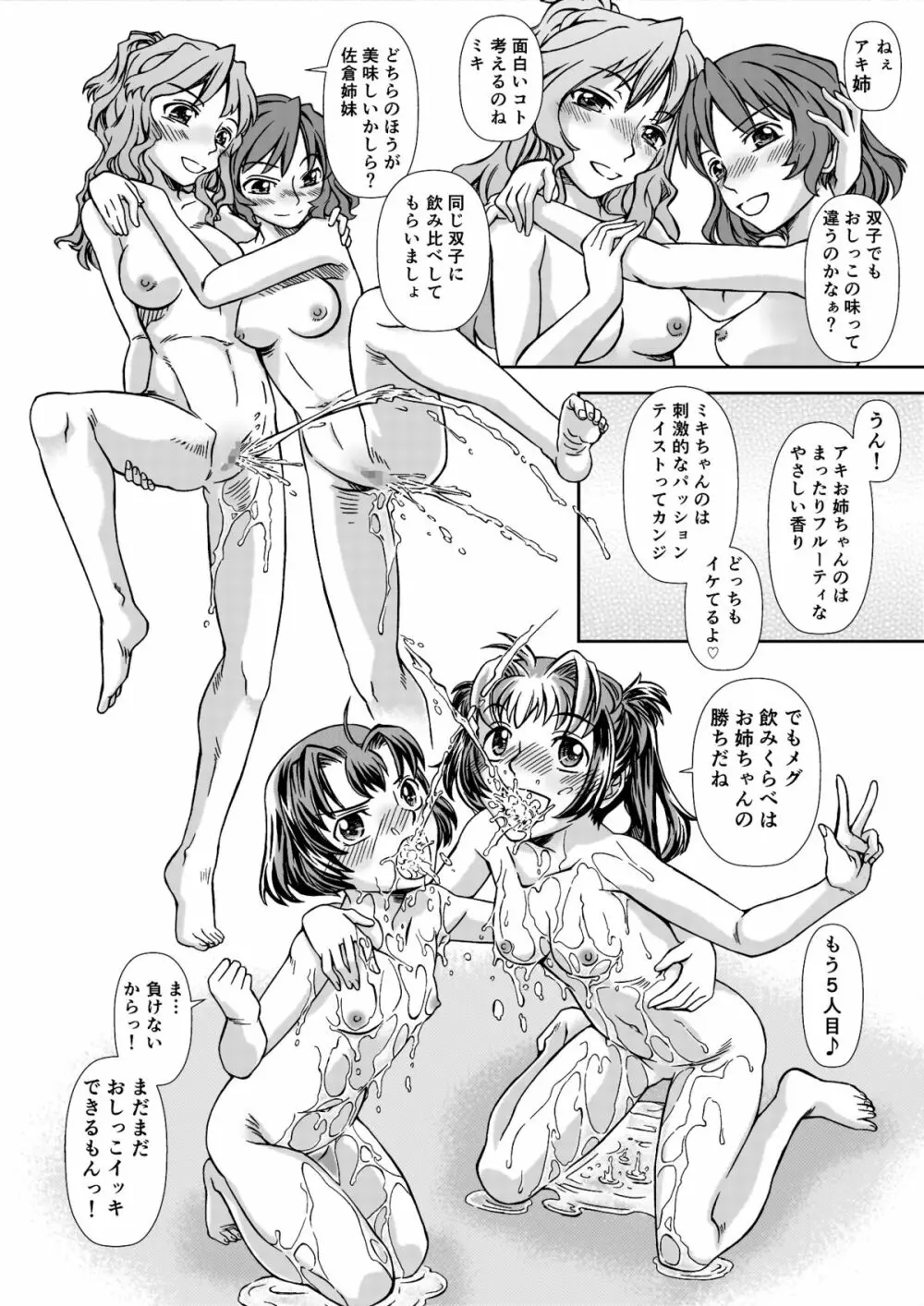 お風呂DEし～し～パーティ Page.40