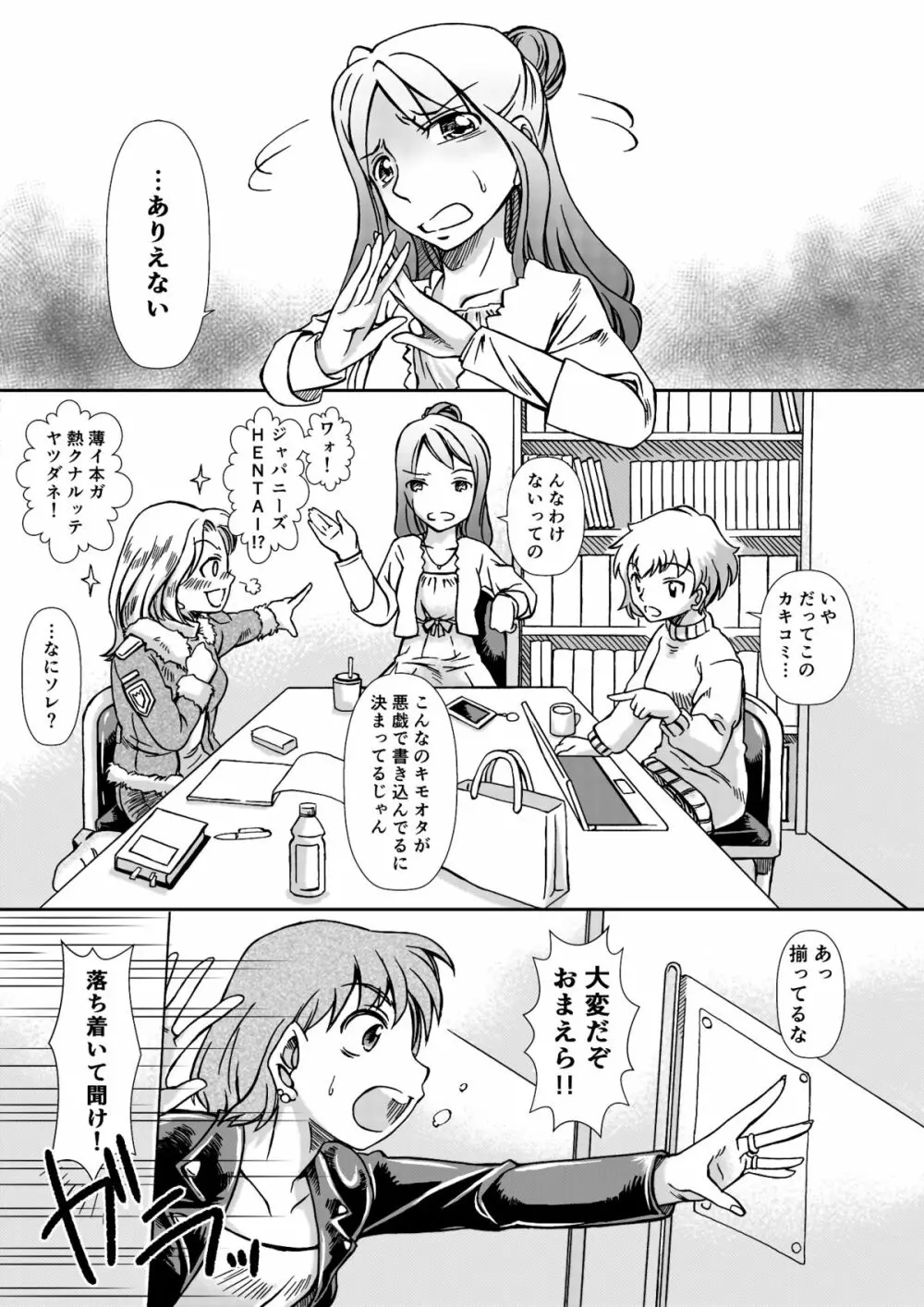 お風呂DEし～し～パーティ Page.45