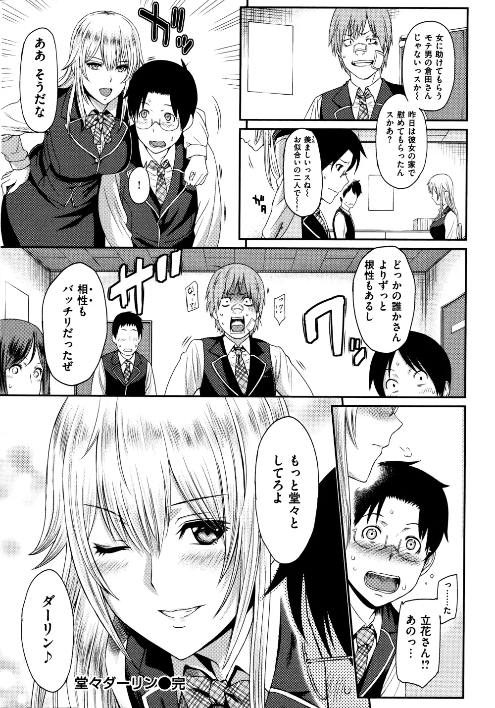 ふたりよがり Page.100