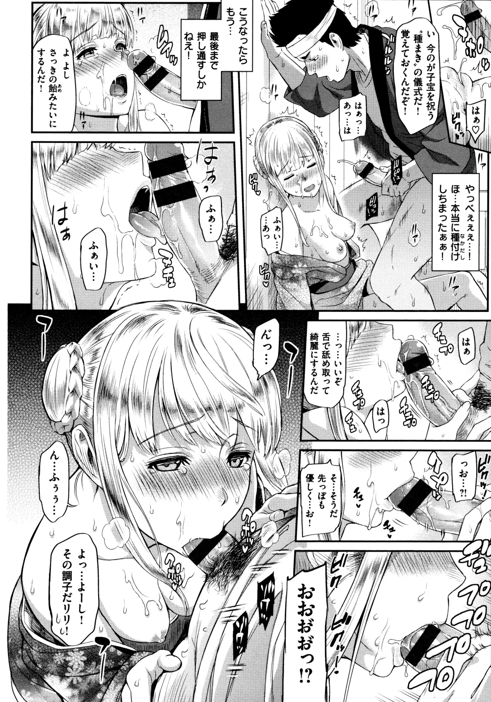 ふたりよがり Page.116