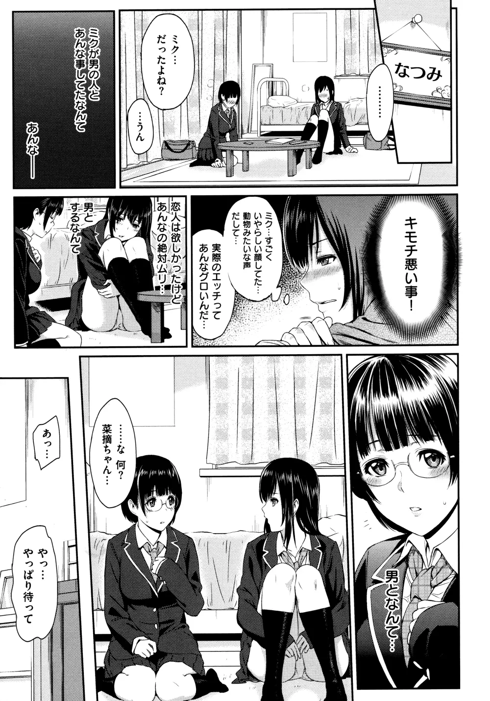 ふたりよがり Page.147