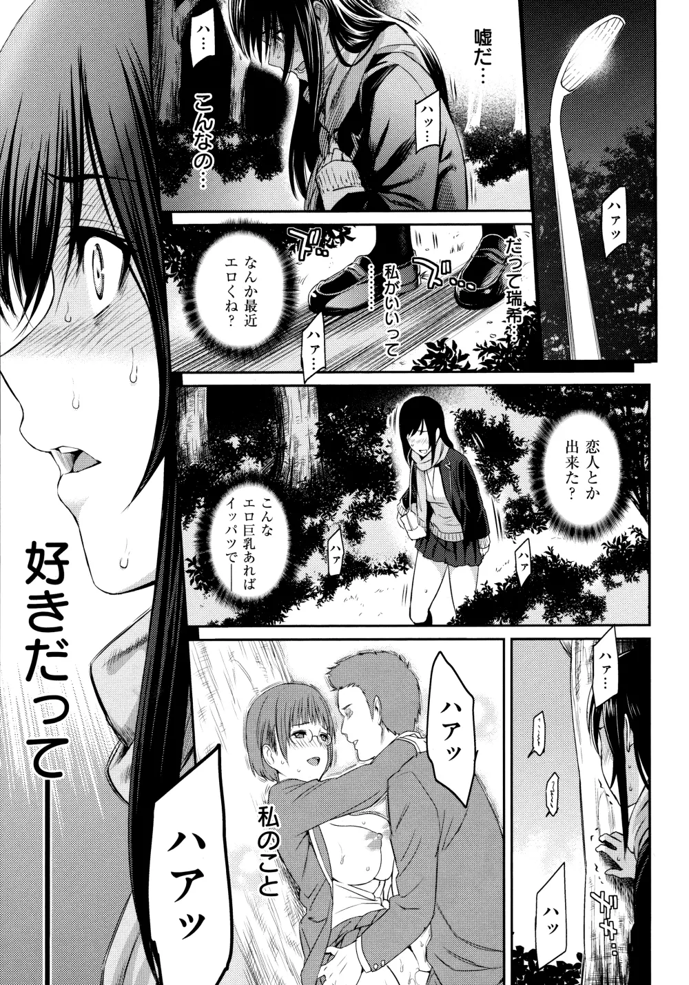 ふたりよがり Page.155