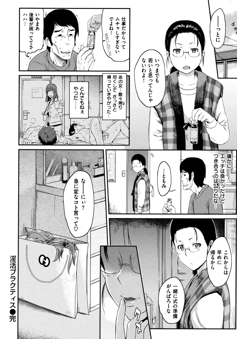 ふたりよがり Page.18