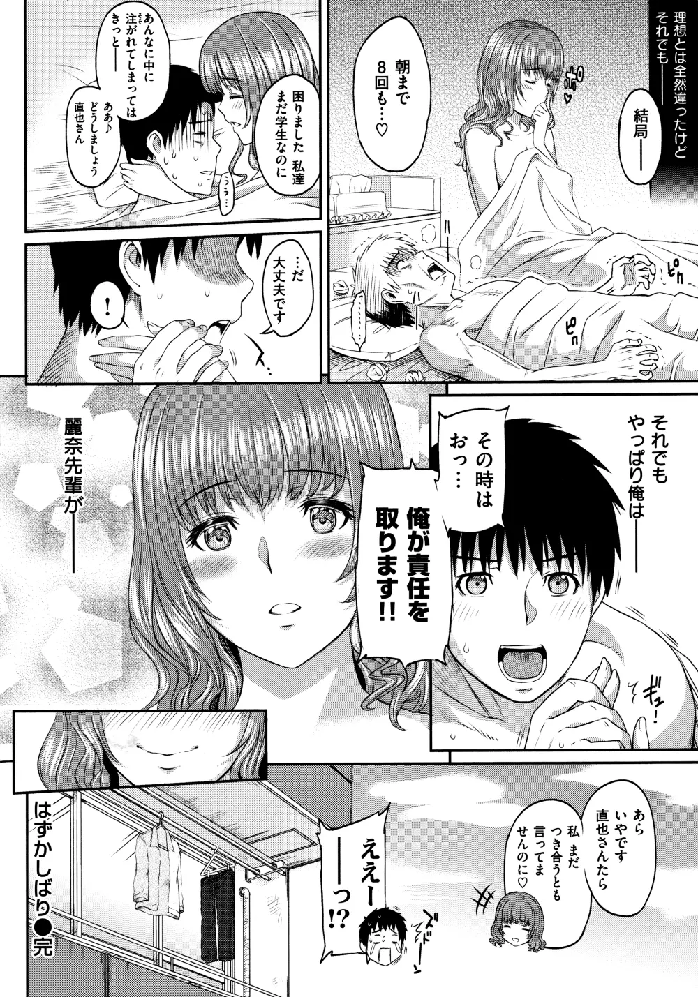 ふたりよがり Page.190