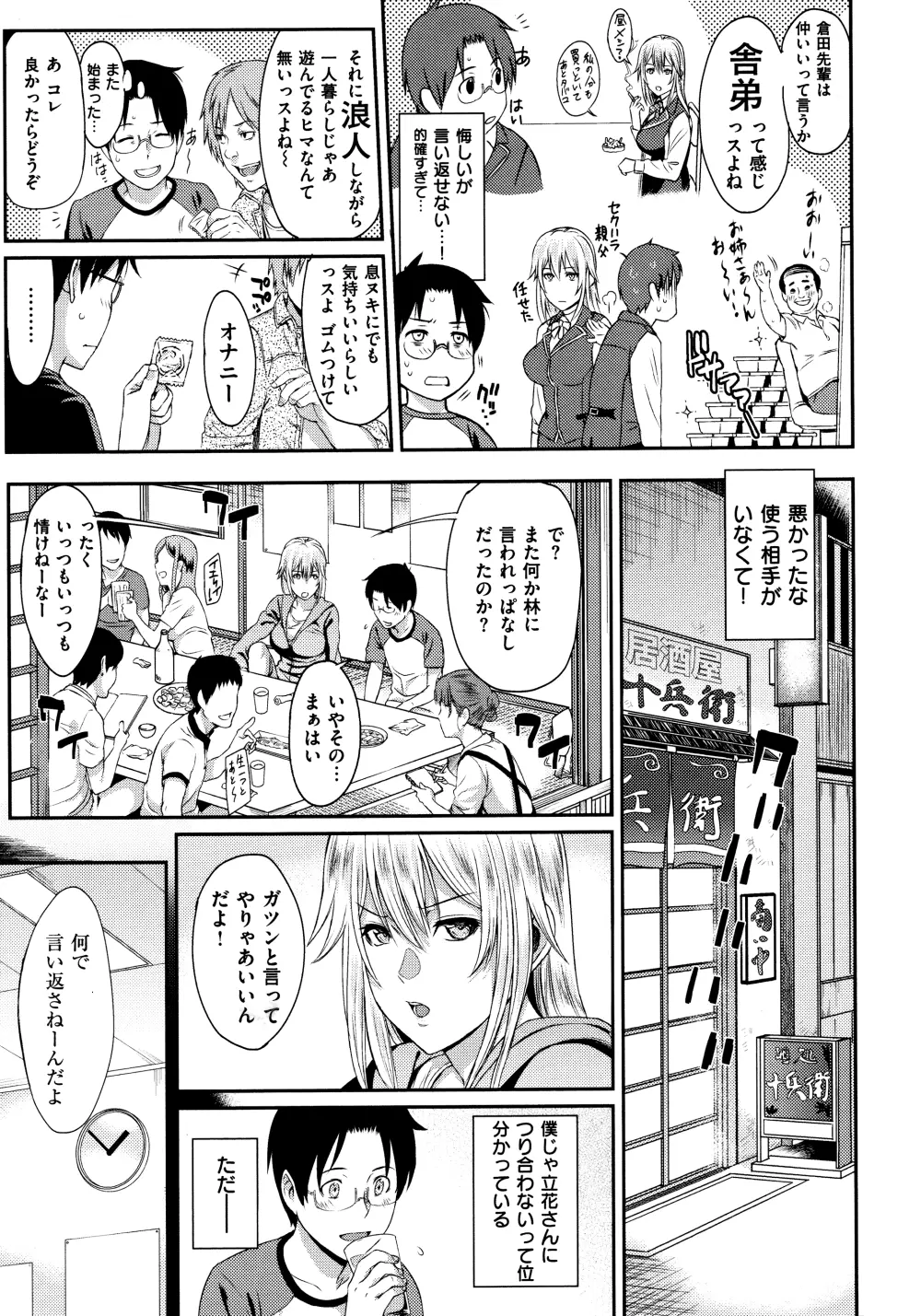 ふたりよがり Page.79