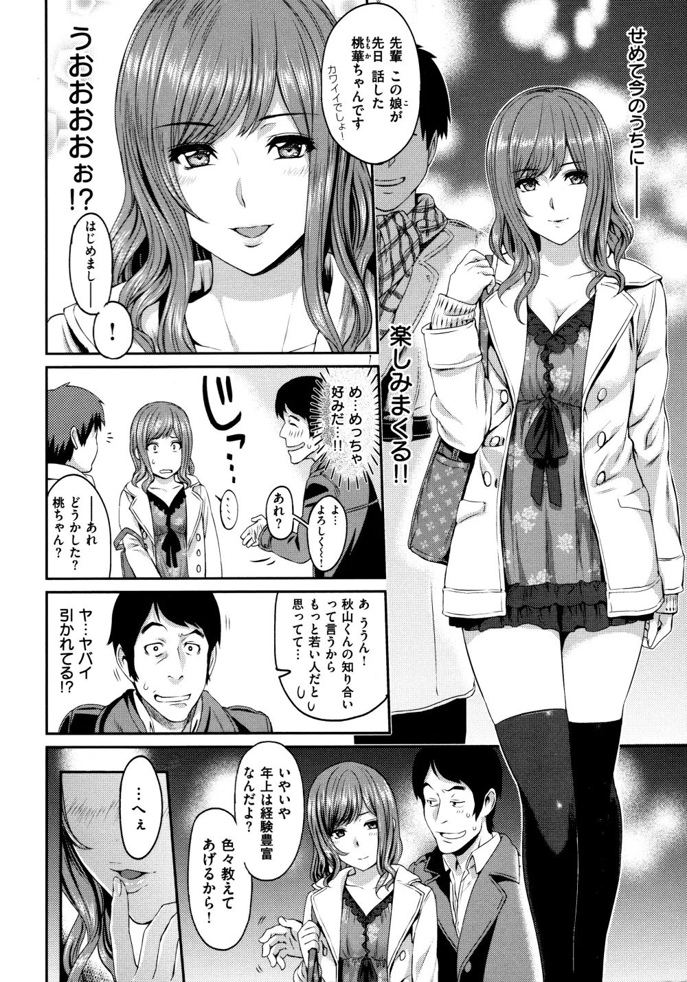 ふたりよがり Page.8