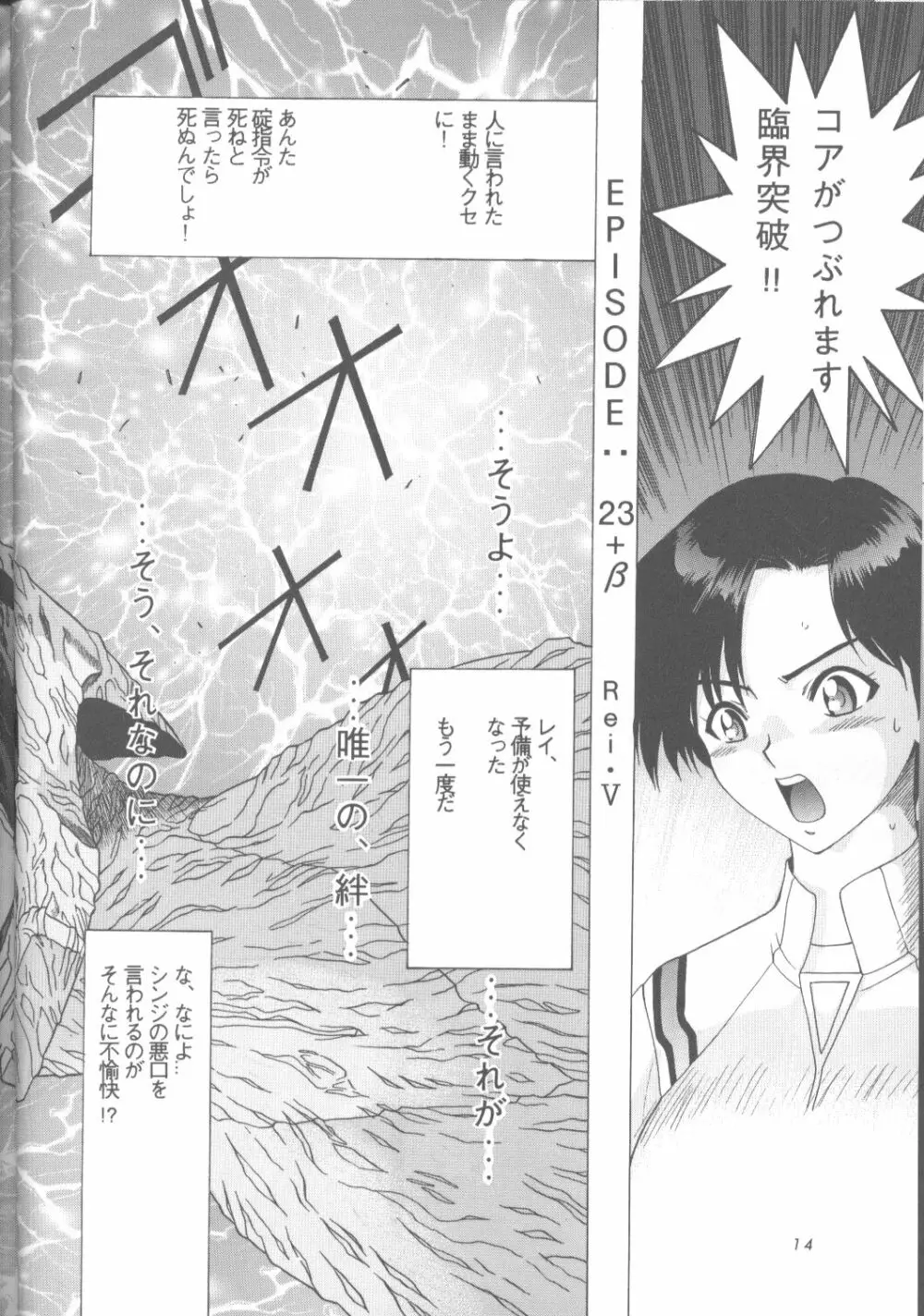 綾波零式 Ayanami Zero Spec Page.13