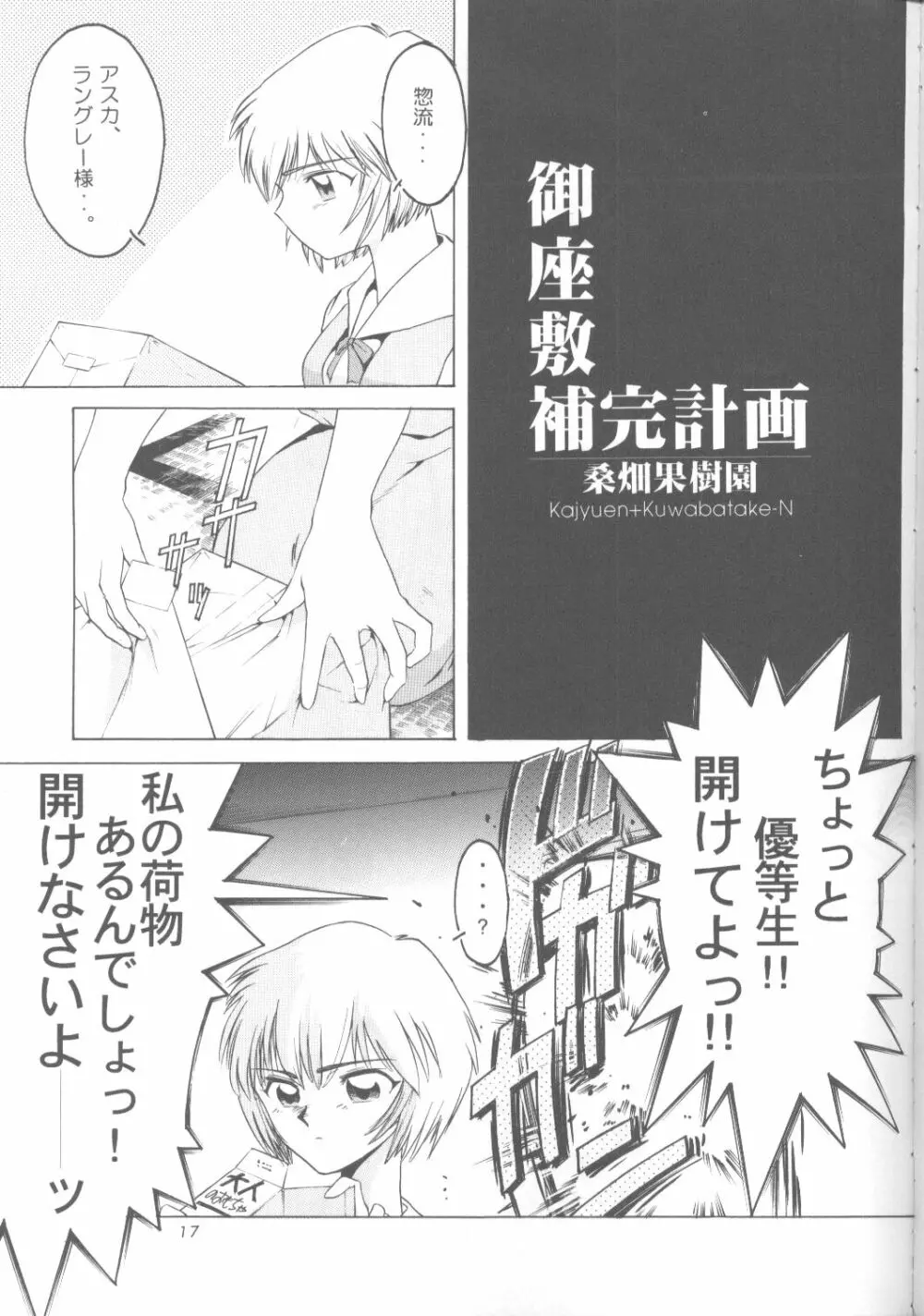 綾波零式 Ayanami Zero Spec Page.16