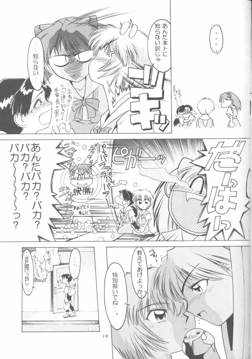 綾波零式 Ayanami Zero Spec Page.18