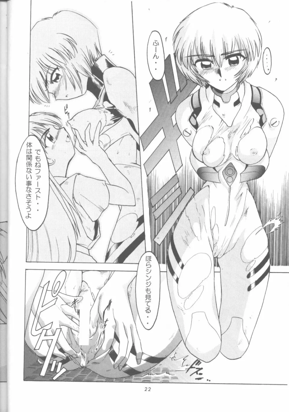 綾波零式 Ayanami Zero Spec Page.21