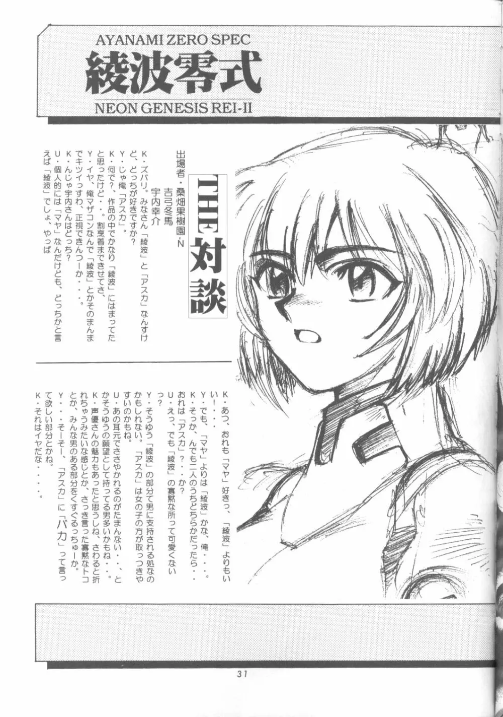 綾波零式 Ayanami Zero Spec Page.30