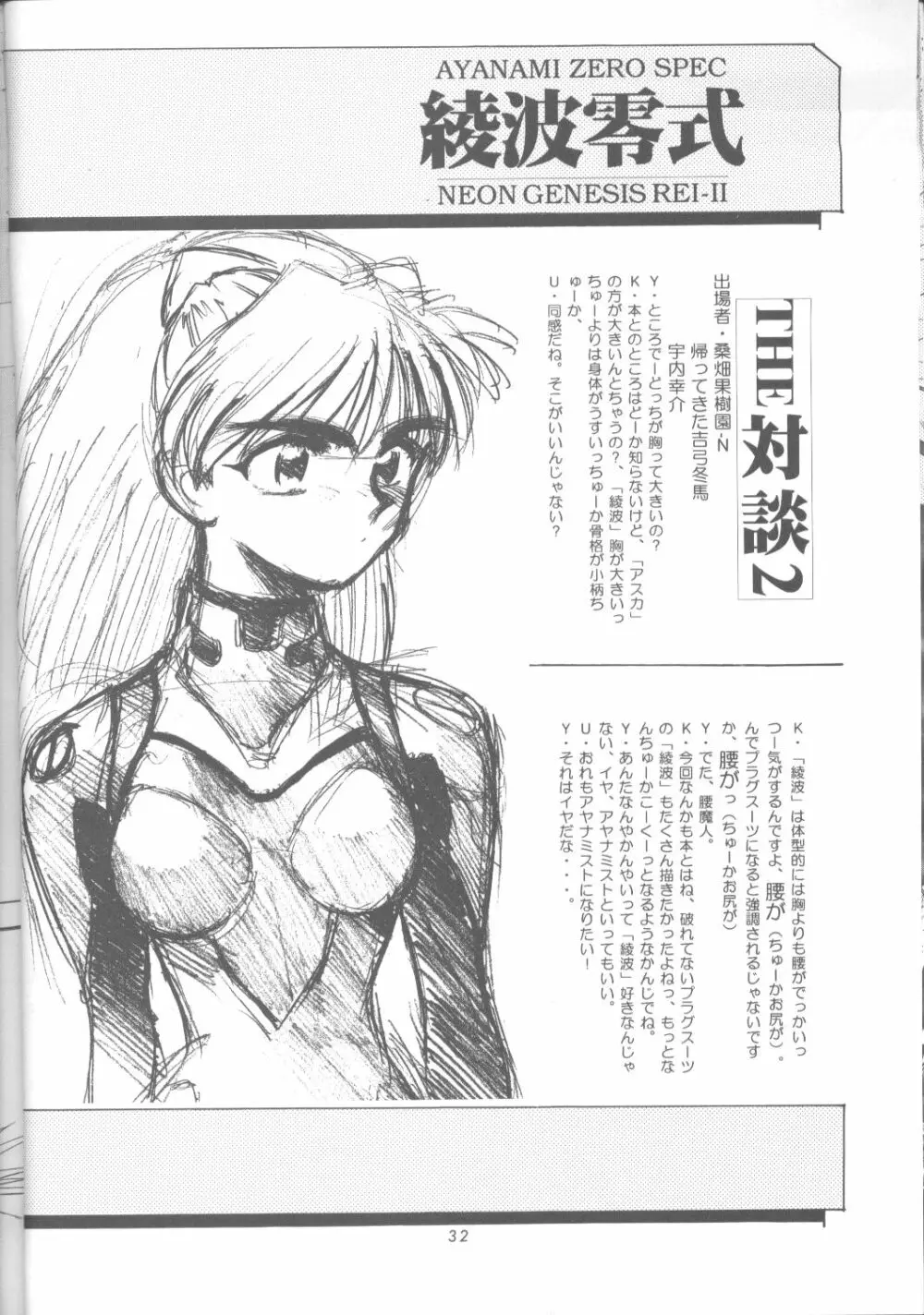 綾波零式 Ayanami Zero Spec Page.31