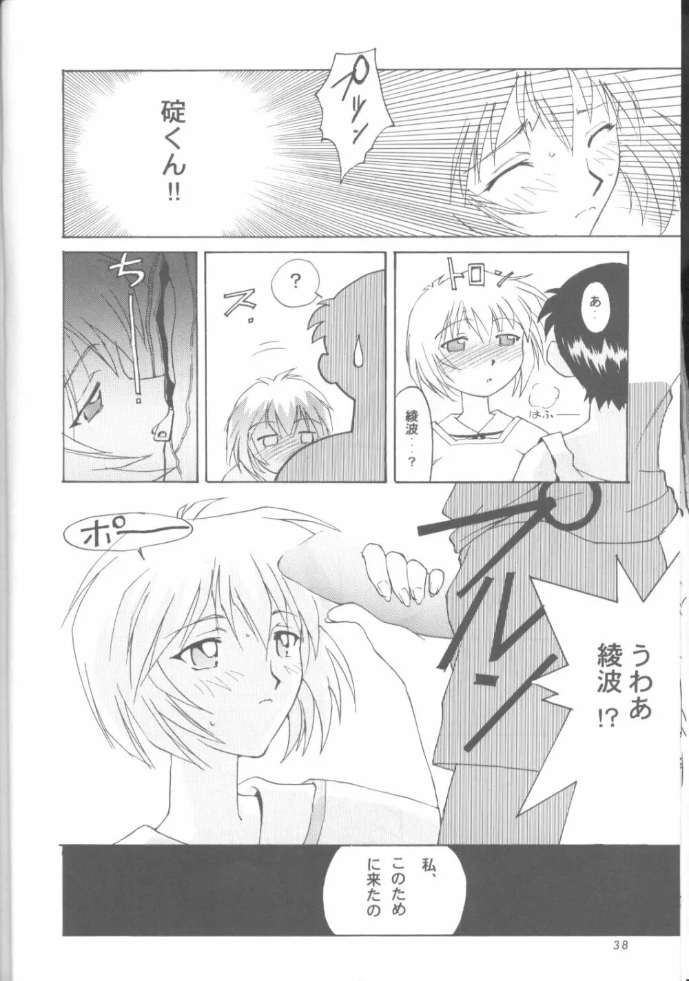 綾波零式 Ayanami Zero Spec Page.37