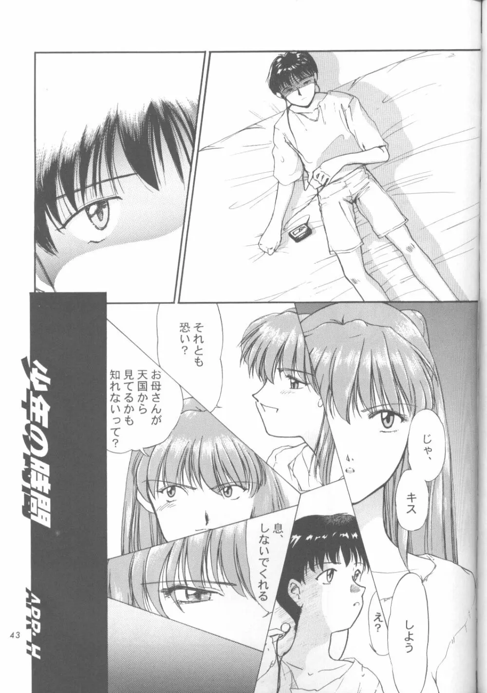 綾波零式 Ayanami Zero Spec Page.42