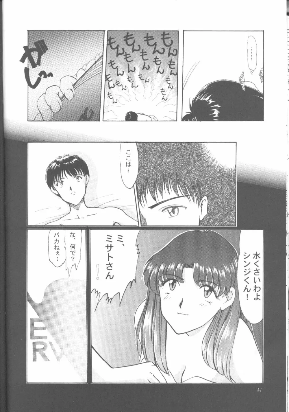 綾波零式 Ayanami Zero Spec Page.43