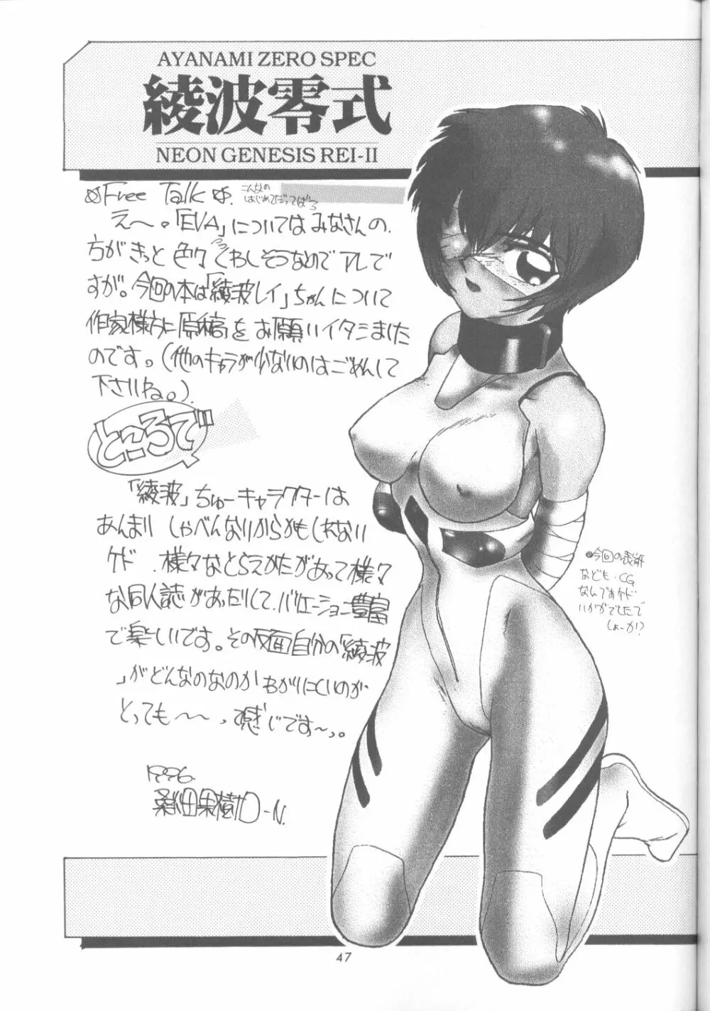 綾波零式 Ayanami Zero Spec Page.46