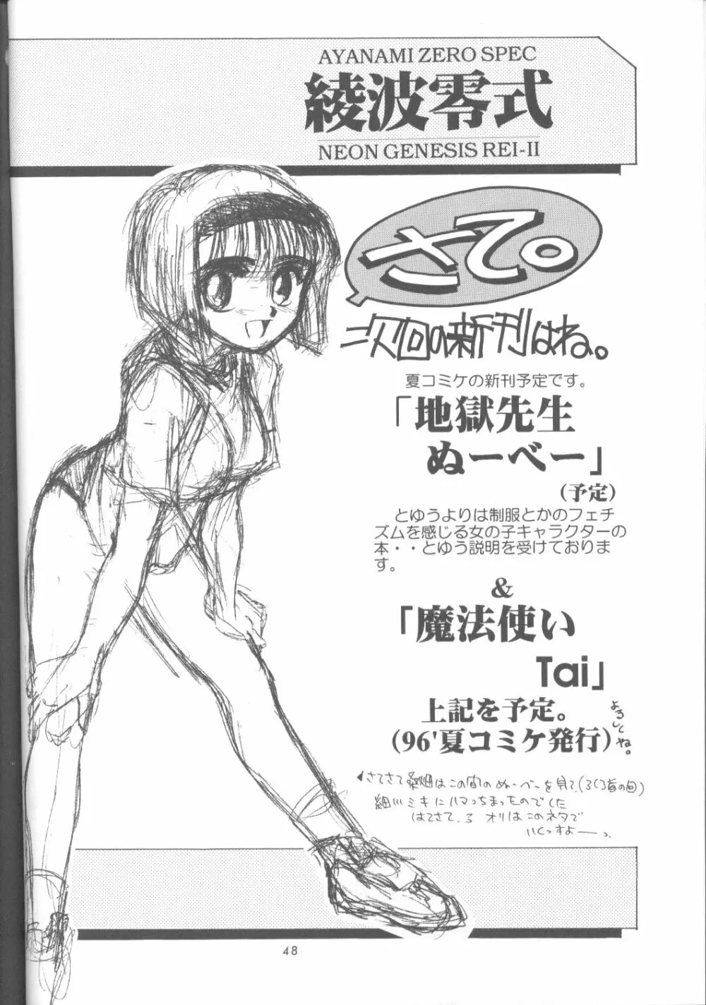 綾波零式 Ayanami Zero Spec Page.47