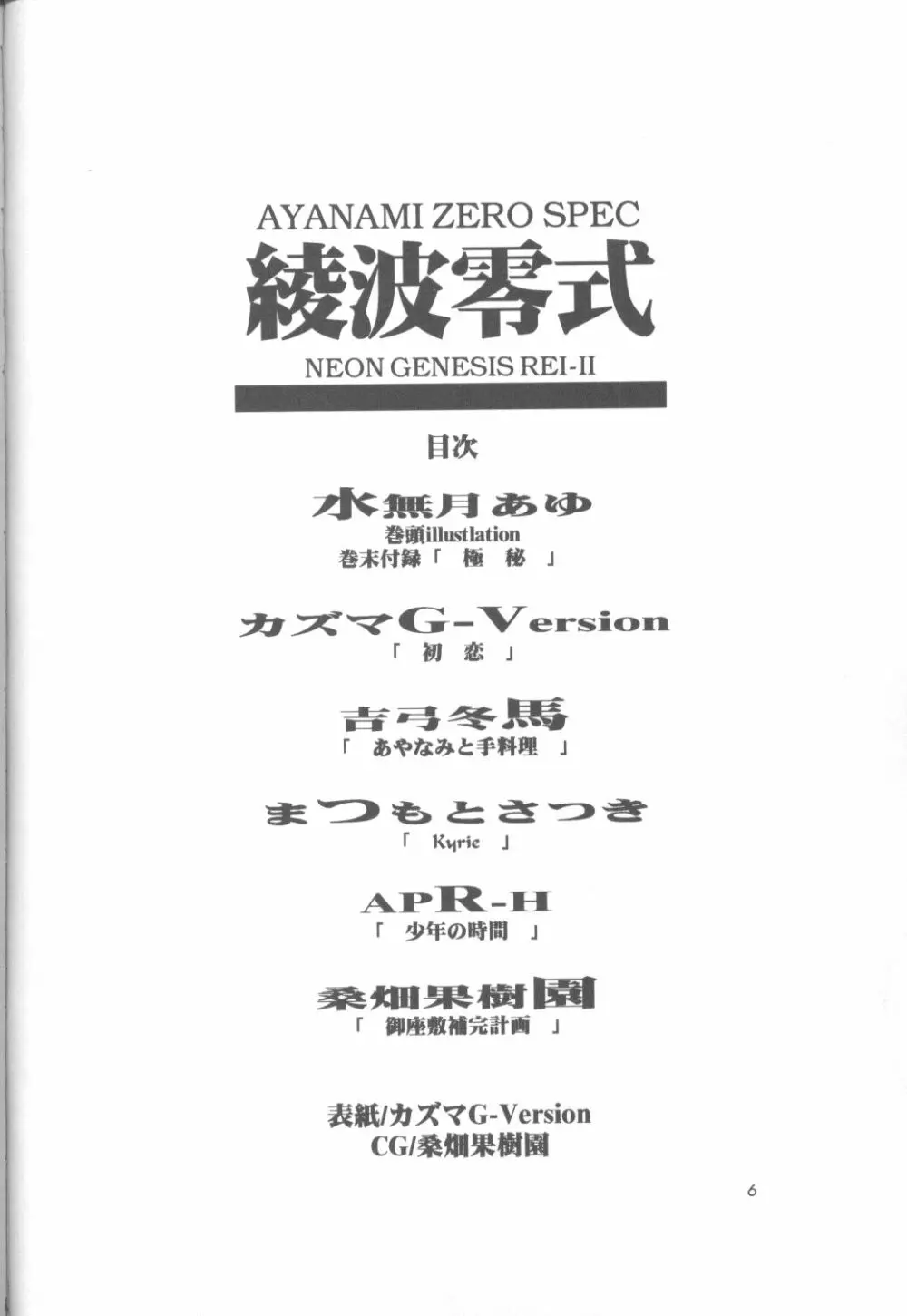 綾波零式 Ayanami Zero Spec Page.5