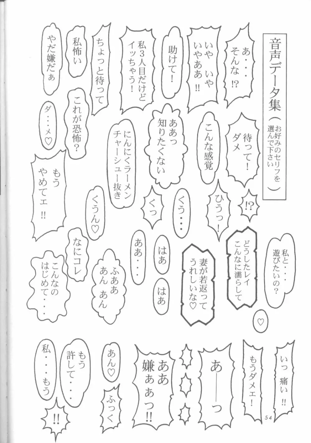 綾波零式 Ayanami Zero Spec Page.53