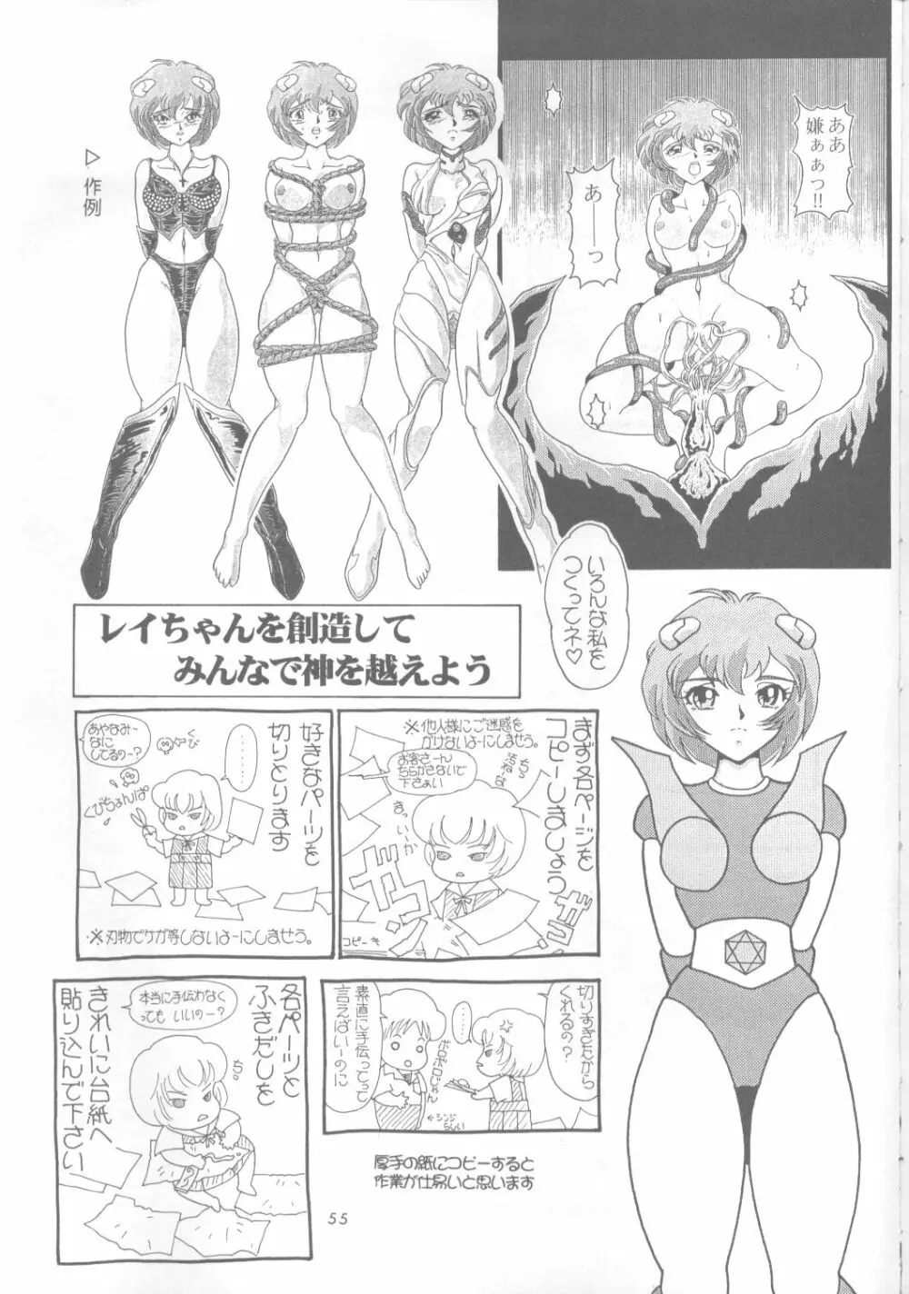 綾波零式 Ayanami Zero Spec Page.54