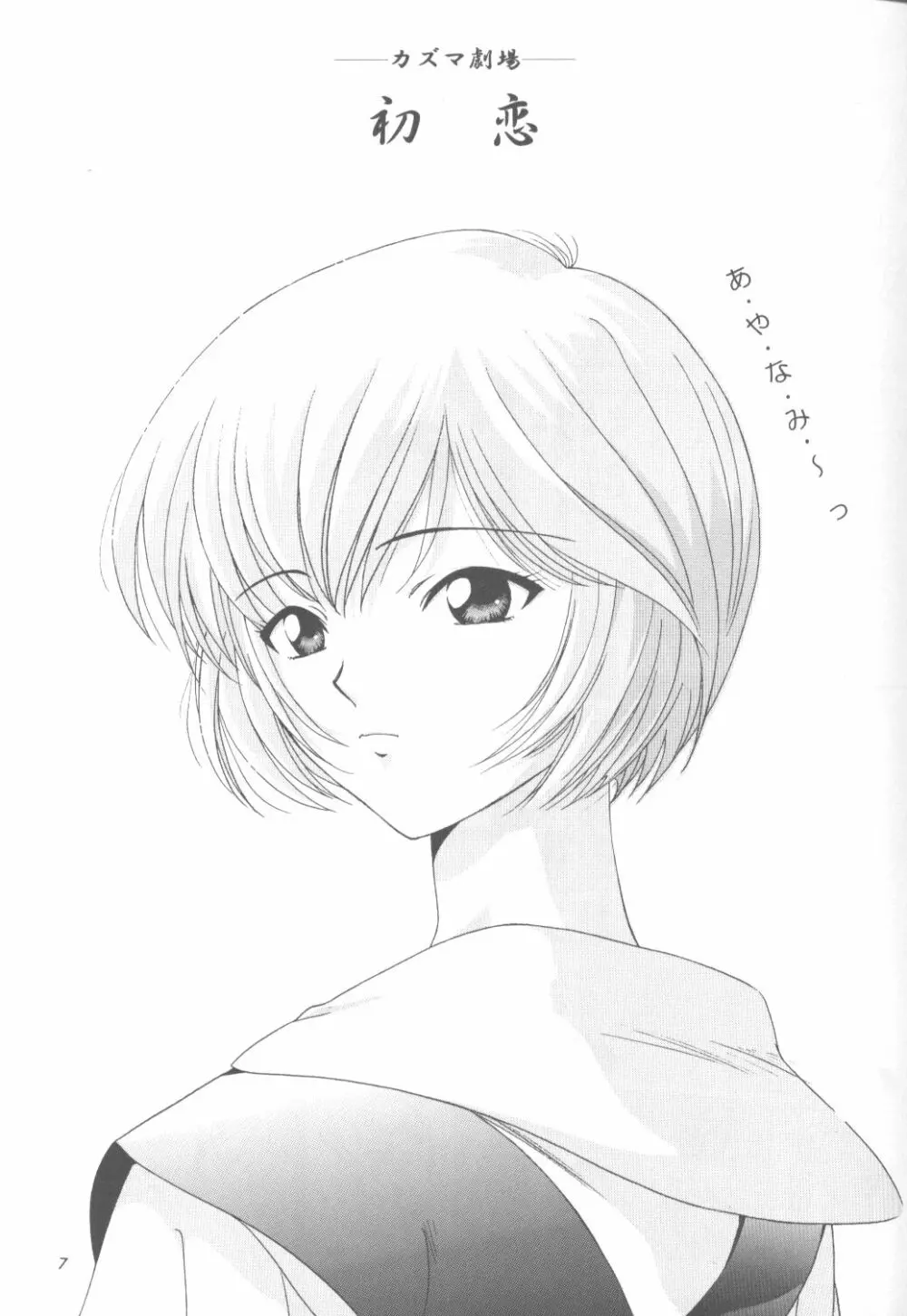 綾波零式 Ayanami Zero Spec Page.6