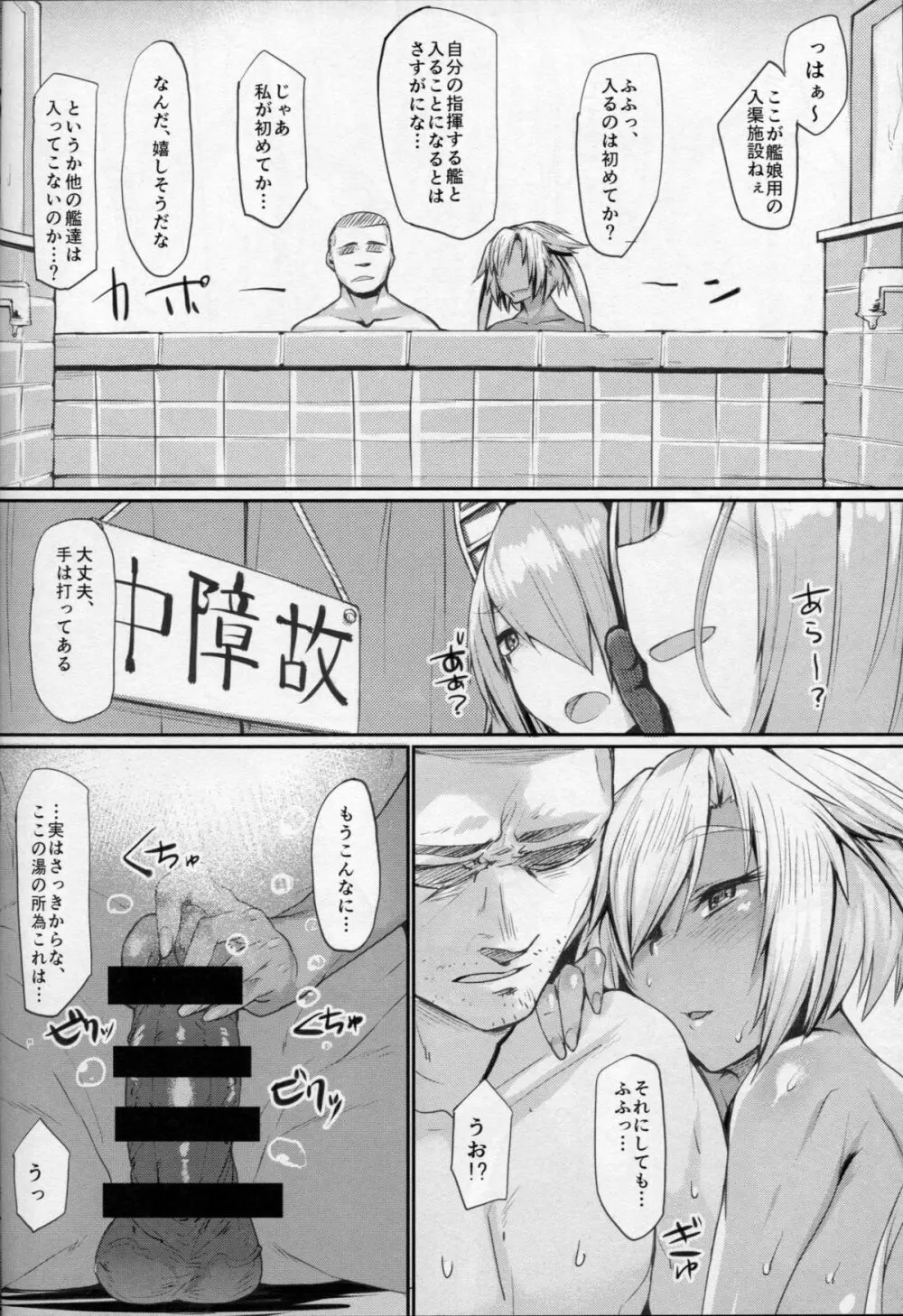大和型“夜戦”のすゝめ武 Page.18