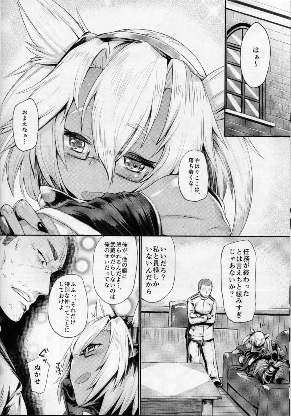 大和型“夜戦”のすゝめ武 Page.4