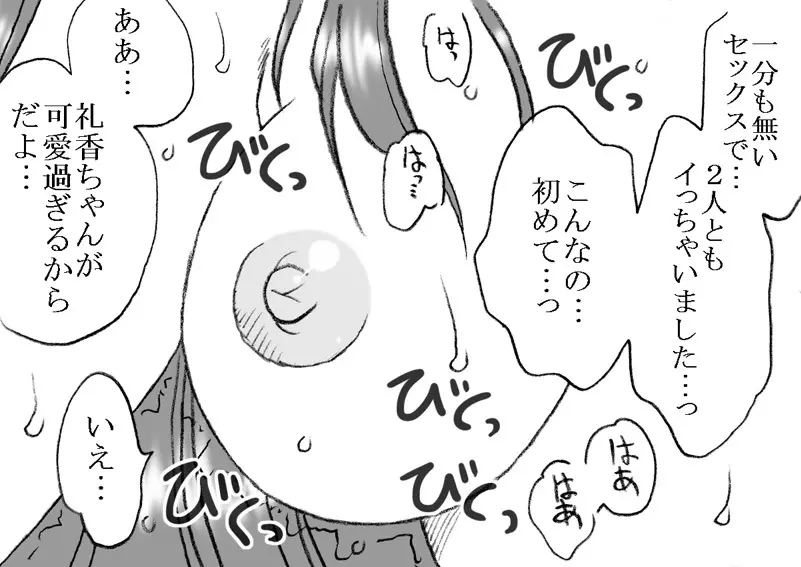 礼香ちゃん、おじさまとエッチ Page.34