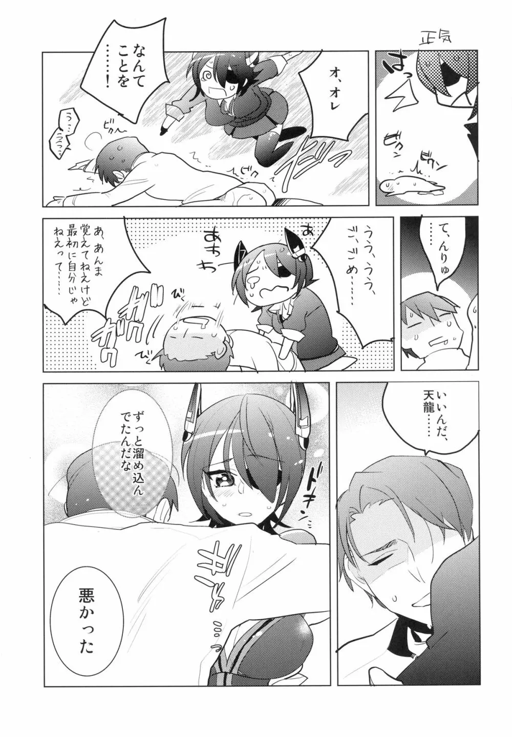 ふたなり天龍ちゃんに逆アナルされちゃうまんが Page.20